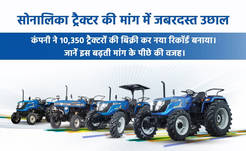 Sonalika Tractors Witness a Surge in Demand