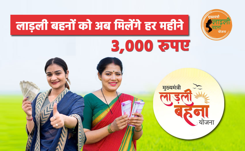 Ladli Behna Yojana: Rs 3,000 for sisters! Learn how to apply