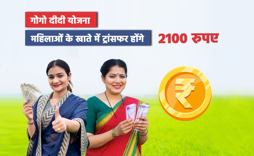 Every month on the 11th, 2100 rupees will be sent to the accounts of women!