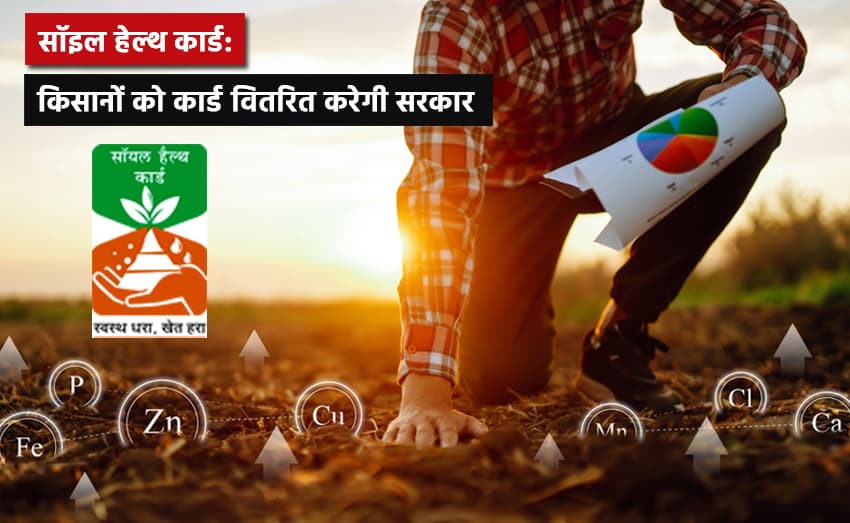 Benefits of the Soil Health Card Yojana